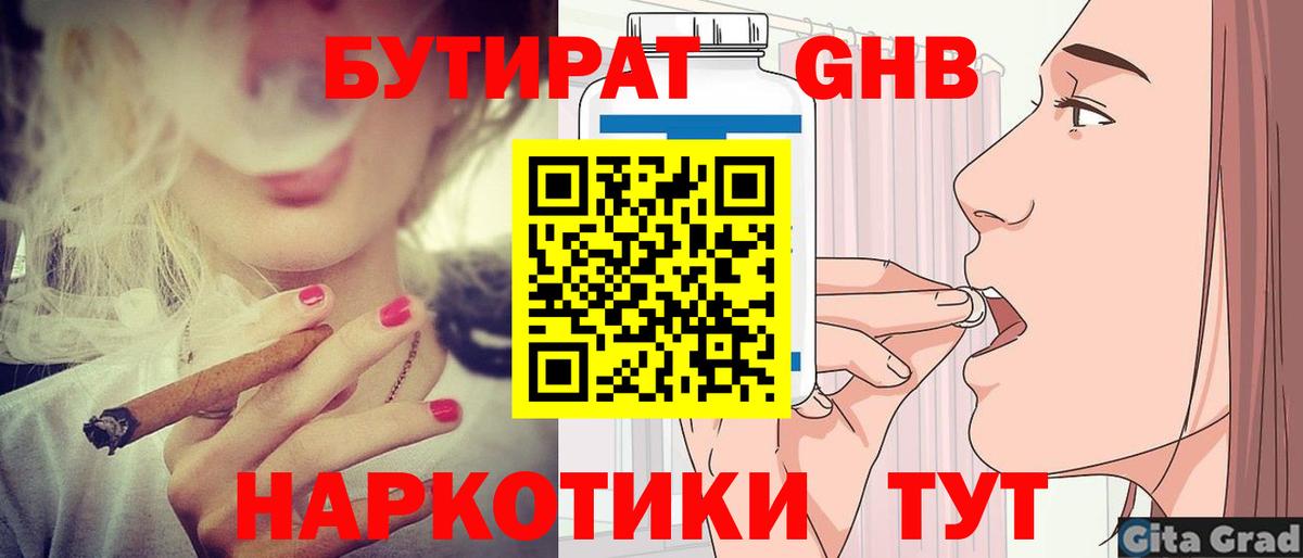 Бутират  БУТИРАТ оксана  Вход с VPN  Кимовск 