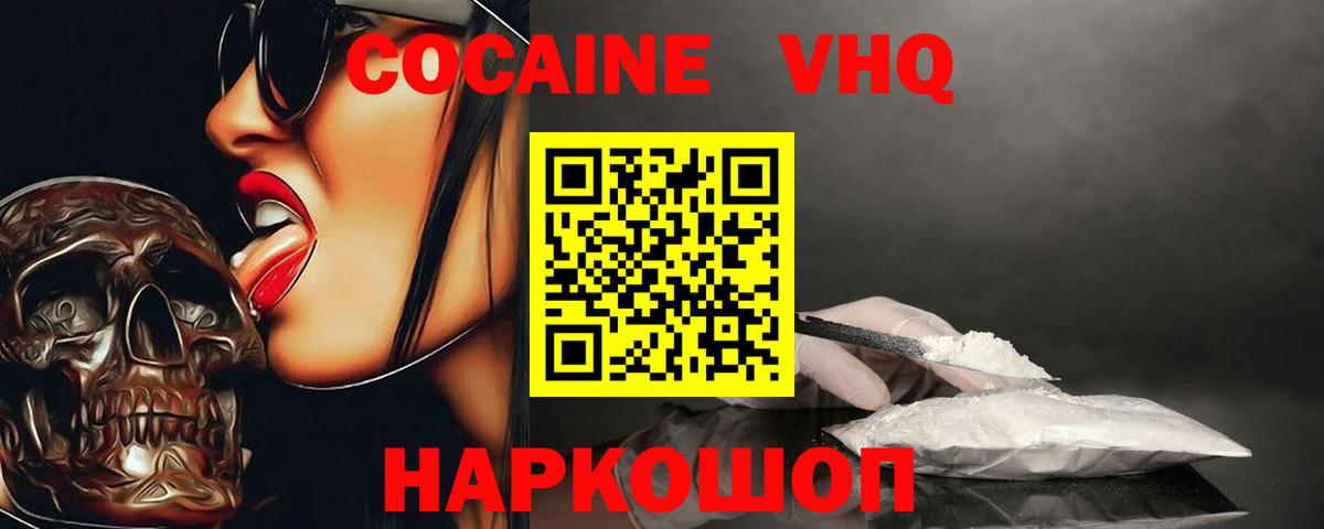 Кимовск  Cocaine Колумбийский  COCAIN VHQ  Вход с VPN 