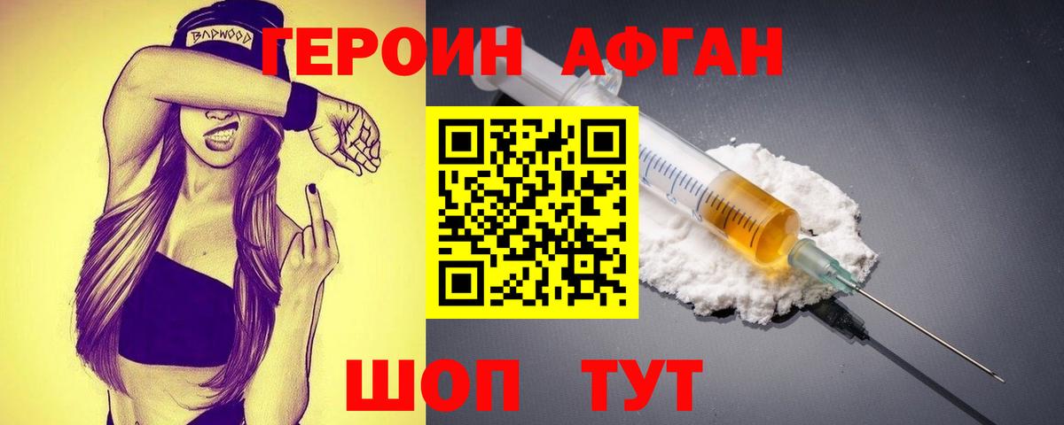 ГЕРОИН белый Кимовск