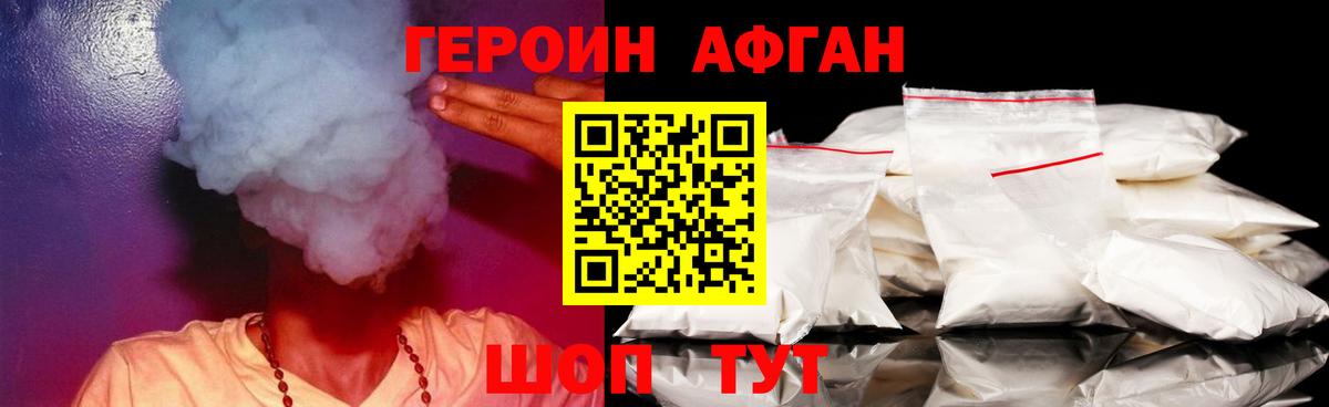ГЕРОИН  ГЕРОИН Афган  Вход с VPN  Кимовск 