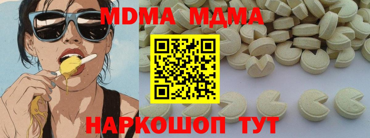 МДМА  МДМА crystal  Вход с VPN  Кимовск  MDMA VHQ 