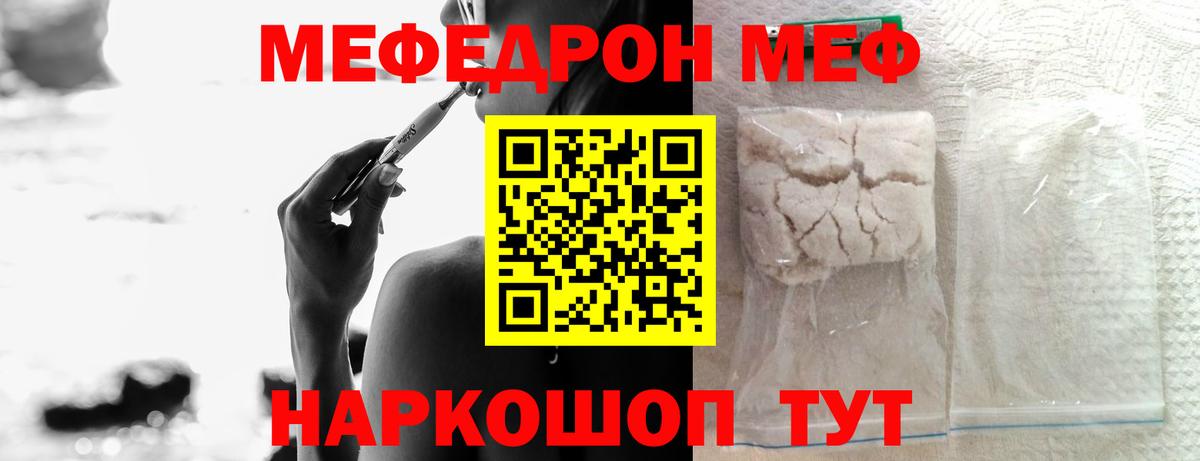 Меф мяу мяу Кимовск