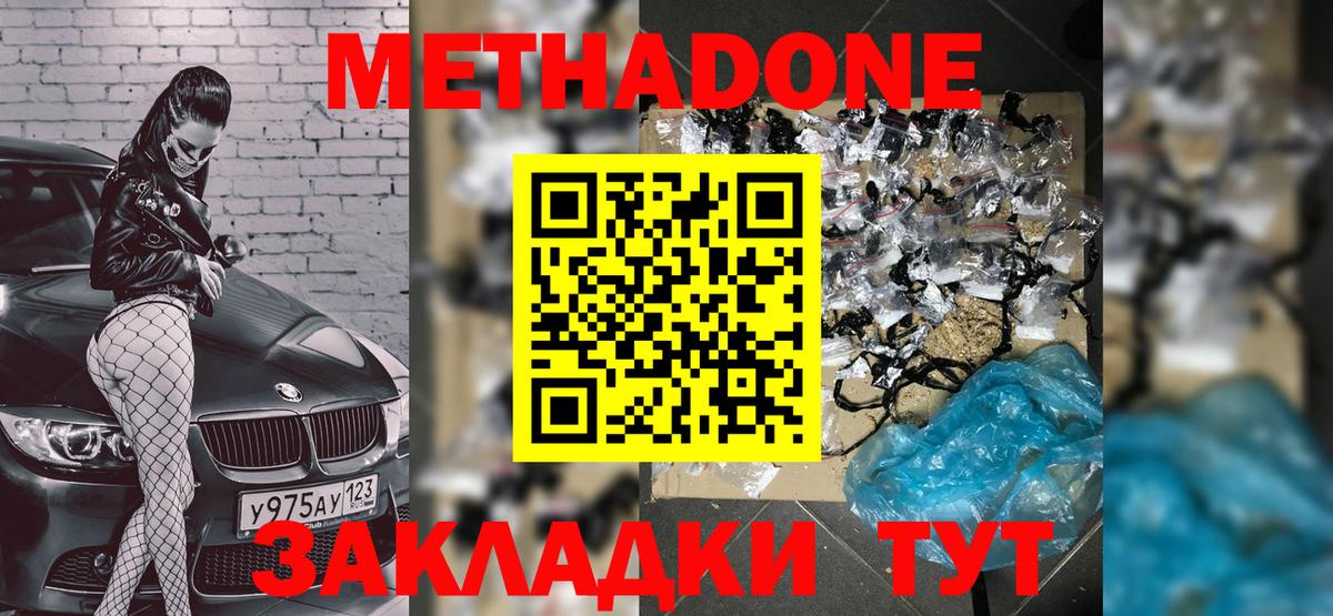 МЕТАДОН белоснежный Кимовск